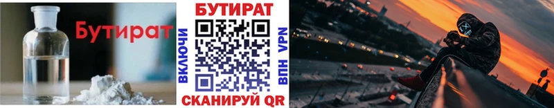 БУТИРАТ вода  купить наркоту  Кедровый 
